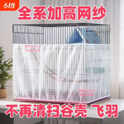 防撒食鹦鹉笼网罩|超1.3万次加购