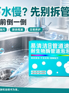 管道疏通剂强力溶解剂去油污神器