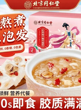 北京同仁堂内廷上用红枣莲子银耳羹料90g（15gx6袋）