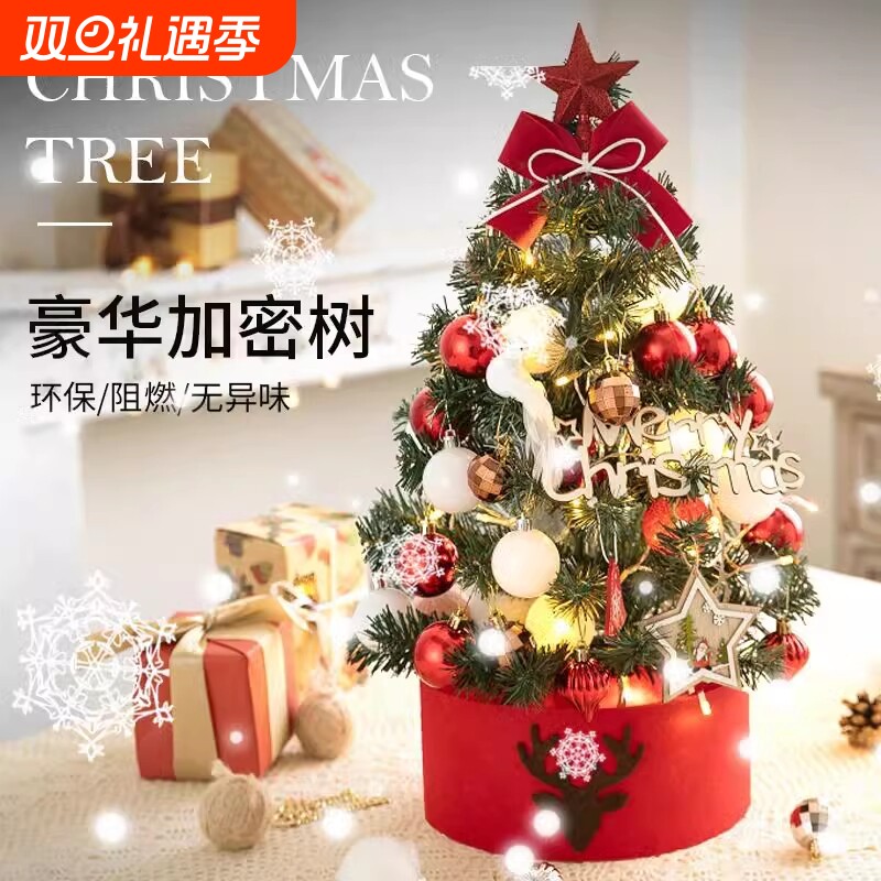 2025新款圣诞树家用小型迷你桌面摆件发光儿童圣诞节装饰粉色红色