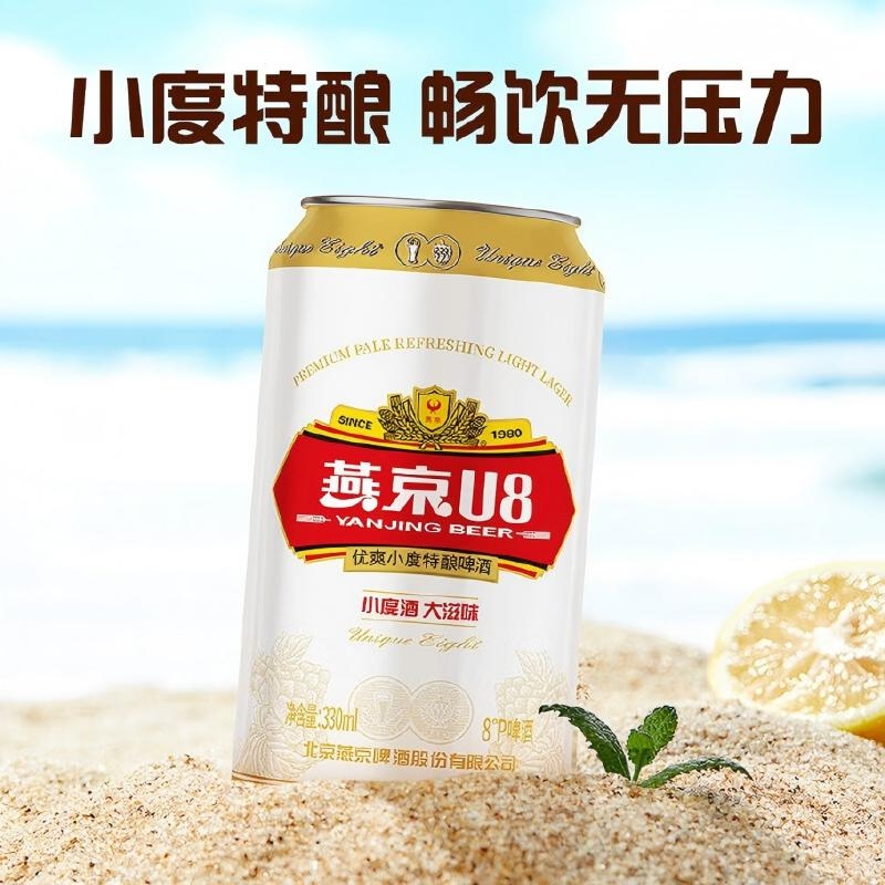 燕京啤酒燕京U8啤酒330ml罐装8度家庭聚会畅饮日期新鲜速发特价