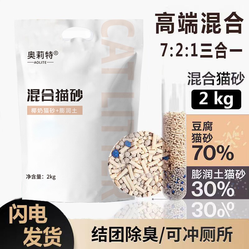 奥莉特椰奶混合猫砂除臭低尘可冲厕所豆腐砂厂家直销猫咪用品