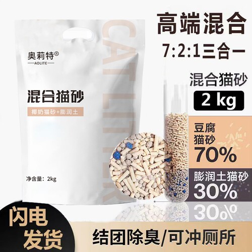 奥莉特椰奶混合猫砂除臭可冲厕所豆腐砂厂家直销猫咪用品玉米原味