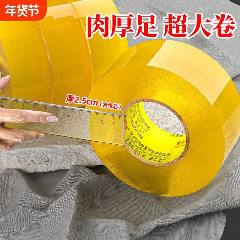 透明胶带封箱打包胶布高粘度不易断大号宽黄胶带快递封口物流加宽胶纸胶带大卷强力加厚胶带特价批发厂家直销,文具电教/文化用品/商务用品,胶带/胶纸/胶条,淘宝优惠券,粉丝福利购,淘宝优惠卷