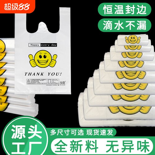 透明加厚背心超市购物袋