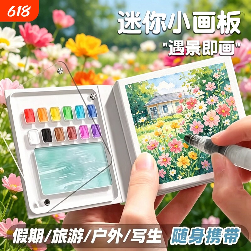 迷你水彩颜料亚克力盒随身便携手账本旅行绘画画本写生调色小画板套装涂色固体透明胡桃木分装空盒水彩画春游