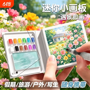 迷你水彩颜料亚克力盒随身便携手账本旅行绘画画本写生调色小画板套装涂色固体透明胡桃木分装空盒水彩画春游