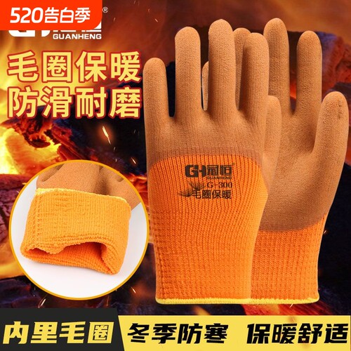冠恒冬季加绒保暖耐磨防滑手套