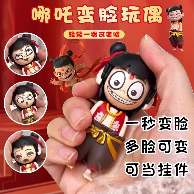 2025爆款哪吒盲盒网红儿童高级玩具新款搞怪玩偶周边变脸公仔娃娃