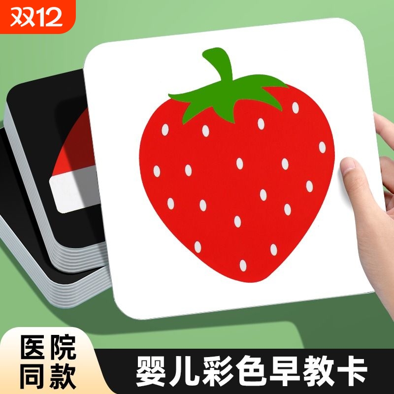 黑白婴儿早教卡片|超1.1万次加购