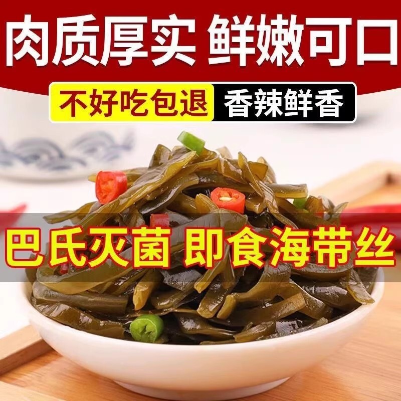 海带丝30袋装 即食香辣麻辣味咸菜下饭菜休闲零食批发包邮