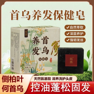 侧柏叶何首乌洗发皂固发草本精油手工皂120g起