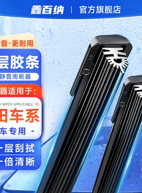 【丰田专用】11胶条无骨雨刮器卡罗拉凯美瑞雷凌RAV4荣放等雨刷