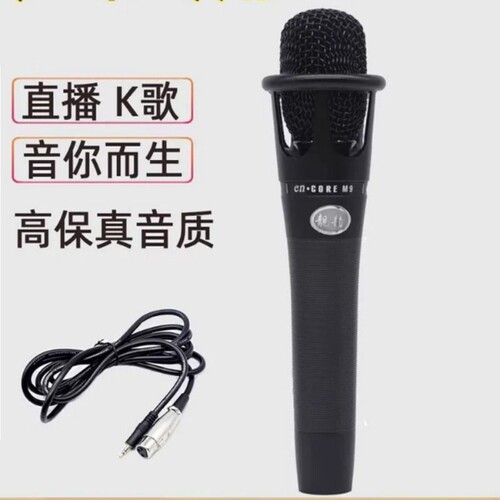M9电容麦克风 台式电脑手机K歌手持录音话筒E300主播直播声卡套装