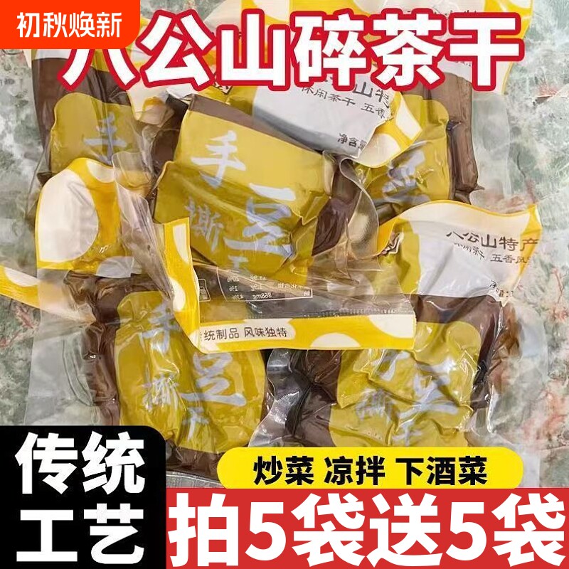 五香酱香豆腐干豆干碎茶干安徽淮南特产凉拌开袋即食炒菜下酒菜