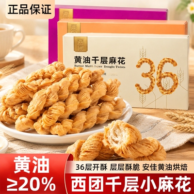 西团千层黄油麻花手工开酥