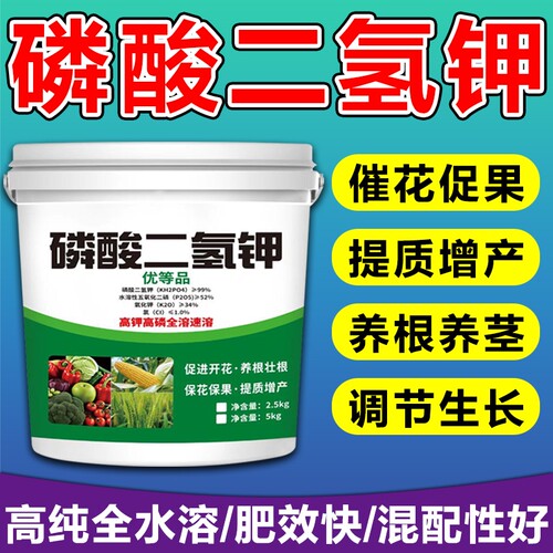 磷酸二氢钾肥料花卉专用农用官方旗舰店通用养花水溶肥三角梅钾肥