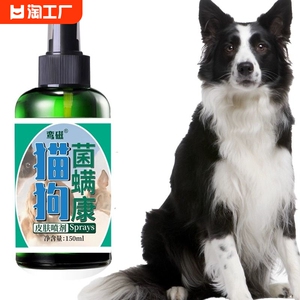 狗狗外用药边牧皮肤病喷剂癣用药灭螨虫溃烂真菌皮炎细菌