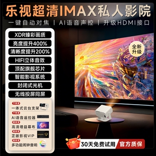 乐视2026新款投影仪家用超高清卧室小型家庭影院手机投屏5G投影机