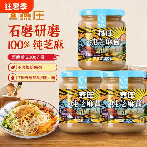 燕庄芝麻酱200g/芝麻花生酱200g