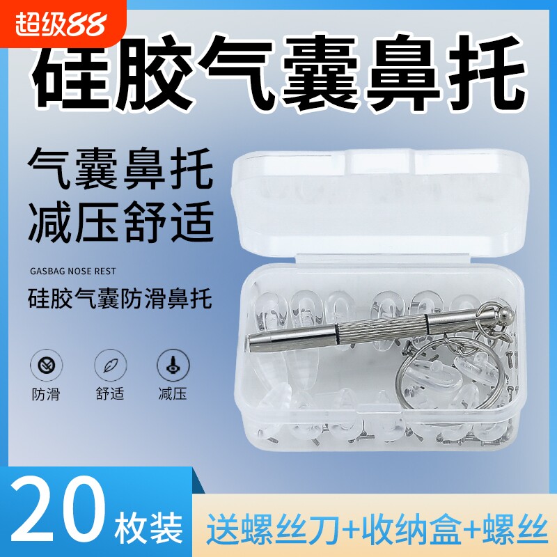 气囊眼镜鼻托硅胶超软鼻子减压防压痕鼻梁防滑防脱落眼镜配件鼻垫图片