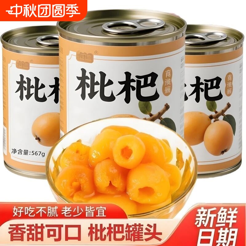 新鲜枇杷罐头大罐商用糖水鲜果										