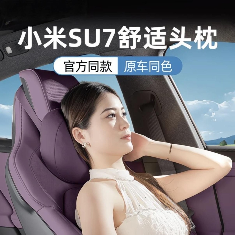 适用于小米SU7同款汽车头枕护颈枕舒适腰靠枕车用汽车内饰用品