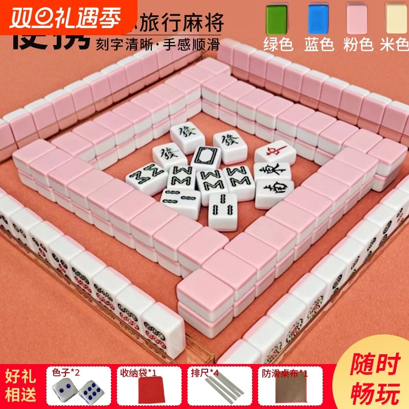 迷你麻将高档粉色小麻将娱乐旅行麻将家庭麻将牌手搓麻将一级小号
