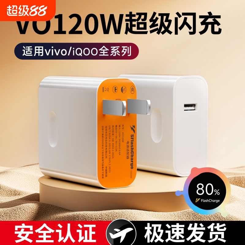 适用vivo120W快充充电器