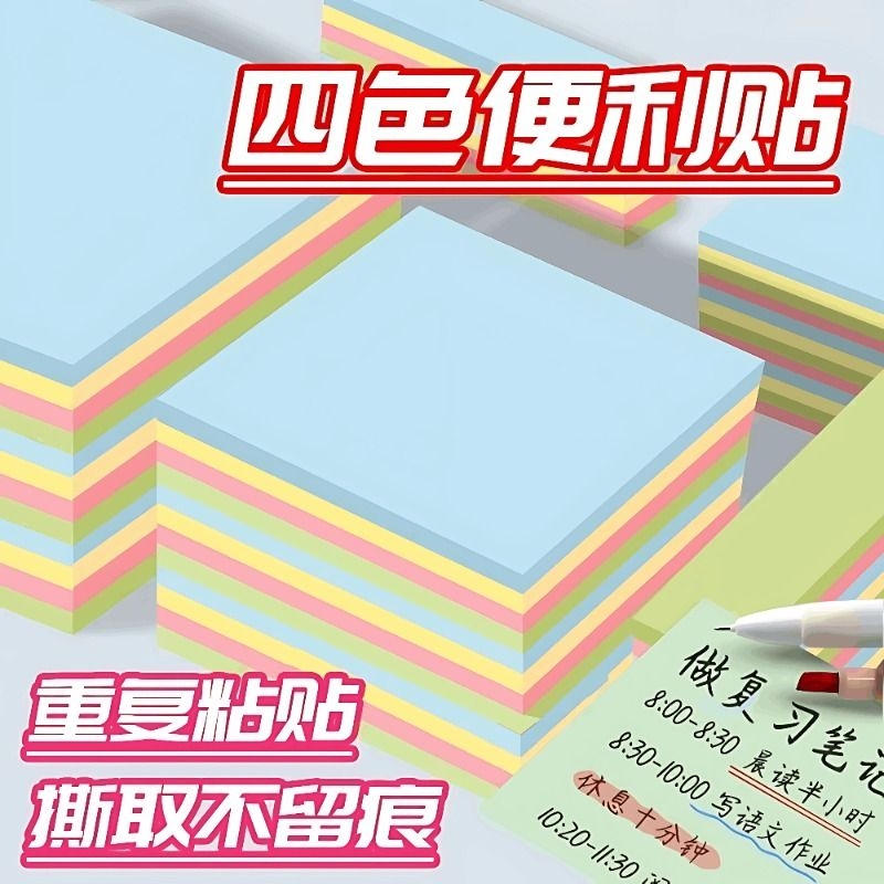 便利贴便签纸便签贴纸ins有粘性