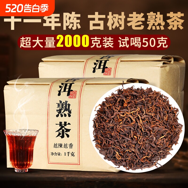 普洱茶熟茶布朗山古树茶十年以上陈香熟普云南散装口粮茶叶老熟茶