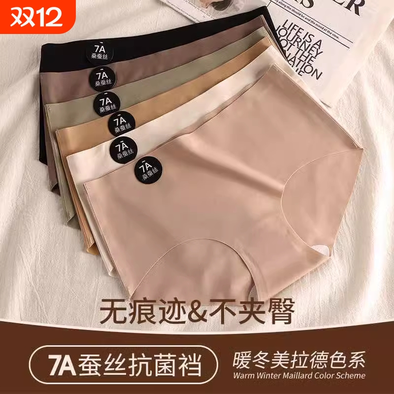 桑蚕丝中腰女士内裤|千人加购