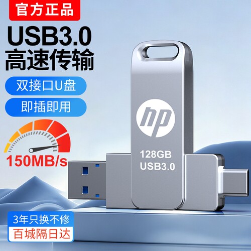 高速双接口手机U盘128G