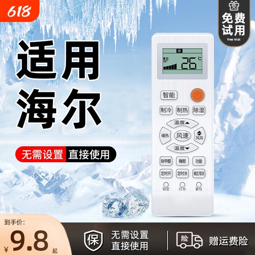 适用海尔经久耐用免设置直接用