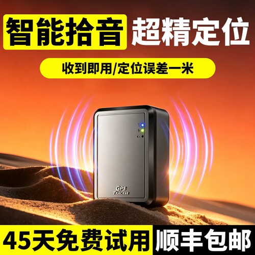 gps定位器汽车跟踪仪器车载追踪器卫星摩托电动车辆录音防盗神器j