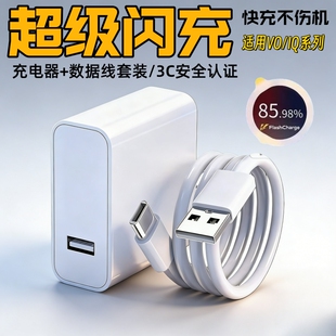 适用VIVO充电器超级闪充Y300/200/100pro手机充电器vivoy77/78/50快充y35/36/37充电头双引擎闪充套装