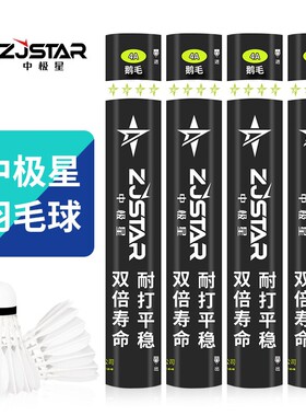 中极星4a羽毛球中极星羽毛球球正品旗舰店球耐打鹅毛球4A球耐打球
