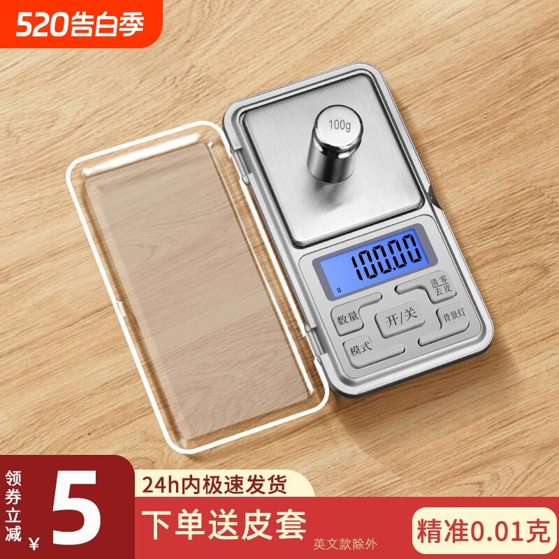 高精度黄金电子秤家用小型精准0.01g珠宝称迷你天平中药称克重秤