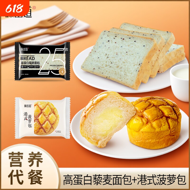 味出道港式菠萝包夹心面包早餐整箱蛋糕零食休闲食品肉松年货海苔