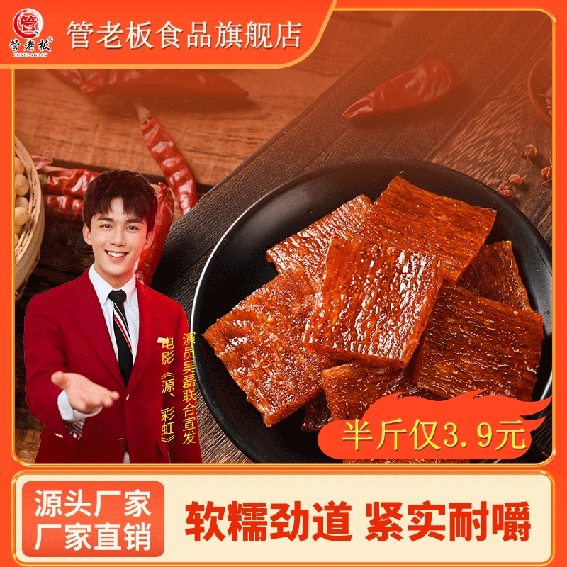 管老板亲亲嘴辣条经典怀旧零食网红解馋大礼包大刀辣片休闲亲嘴片