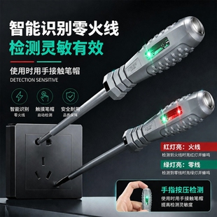 螺丝刀测电笔电笔电工专用智能感应测漏电断电压LED检测十字线路