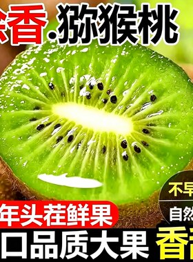 正宗绿心猕猴桃新鲜水果当季整箱5斤包邮眉县奇异果礼盒装应季