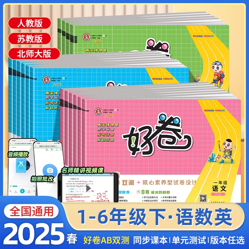 2024秋荣德基好卷1-6年级上下册