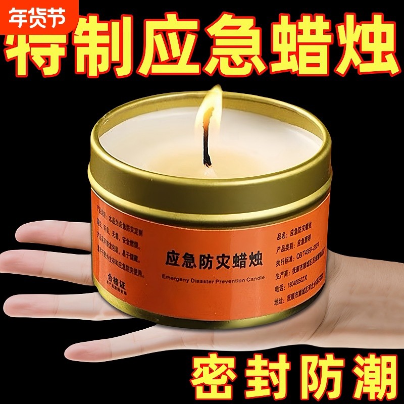 应急防灾蜡烛无烟无味家用停电照明备用地震紧急生存应急防风蜡烛