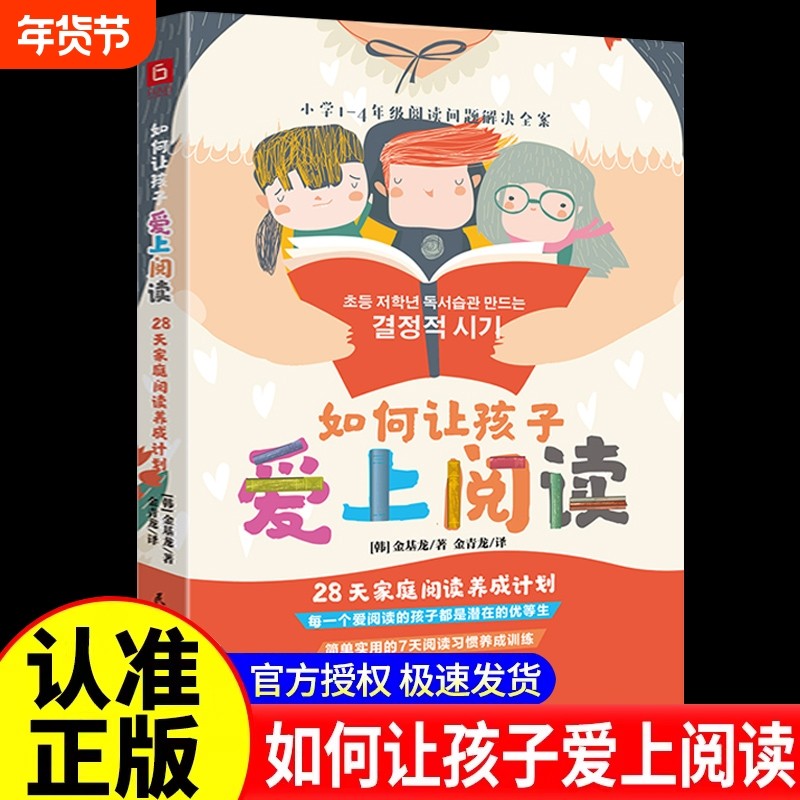 正版书籍如何让孩子爱上阅读小学1-4年级问题解决全案让孩子家长和