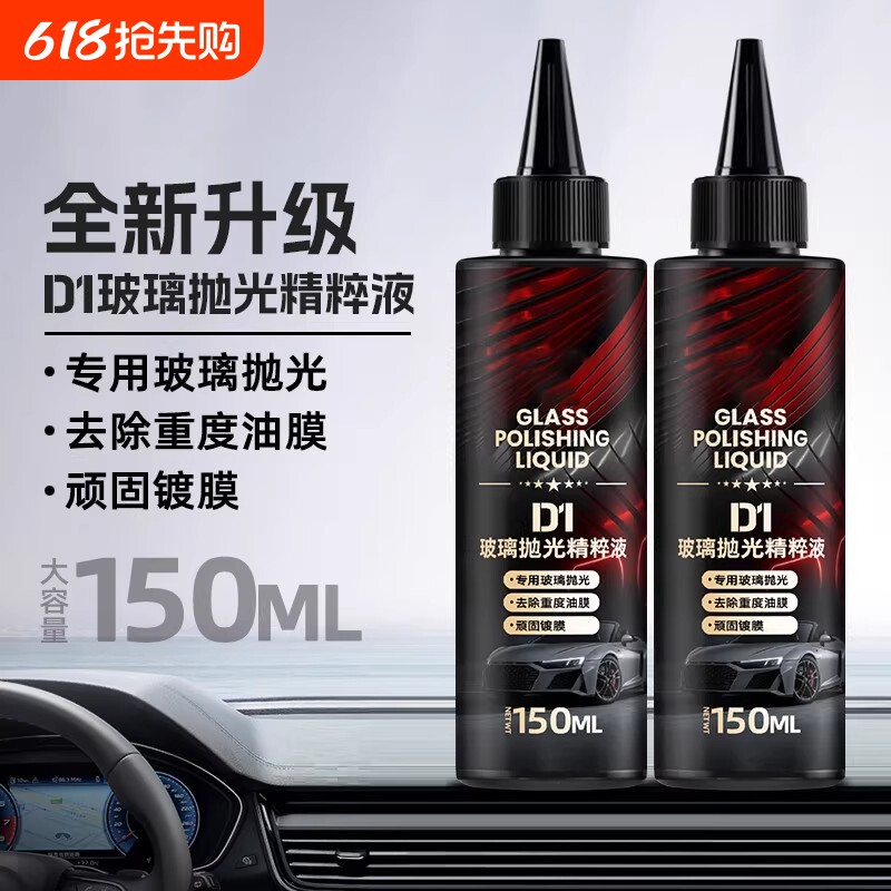 汽车油膜去除剂玻璃抛光精粹二合一液氧化铈去渍轻微划痕镀膜水