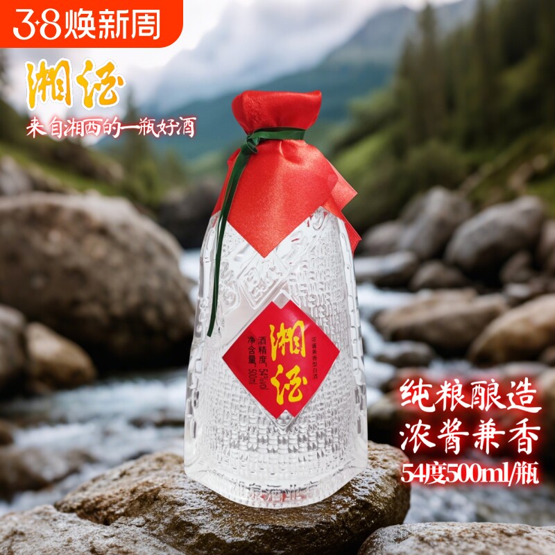 湖南湘泉酒业湘酒54度500ml浓酱兼香纯粮食酒优级酒体陈年老酒