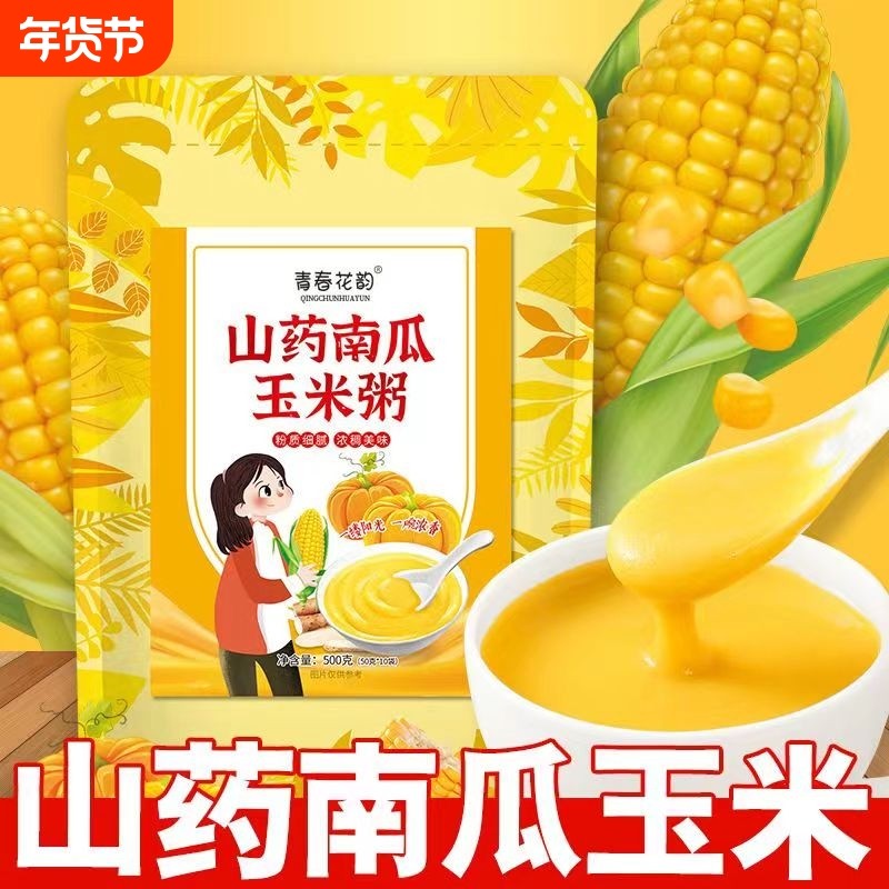 熟山药南瓜玉米糊冲泡即食粗粮代餐粉无加早餐速食粥代餐袋装花韵