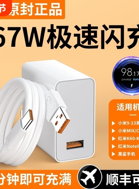 适用小米67w金标套装15/13/12/11UItra超级闪充120w红米note11/10/12pro正品6A快充数据线带小数点年货节协议