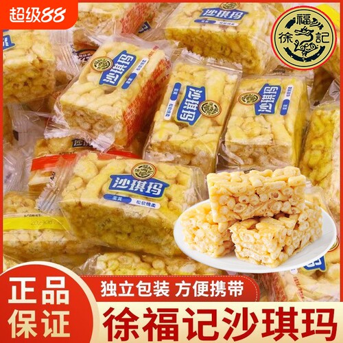 徐福记沙琪玛蛋黄味萨其马代餐早餐传统糕点心零食品整箱年货批发